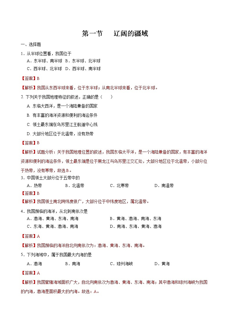 1.1辽阔的疆域（课件+习题）01