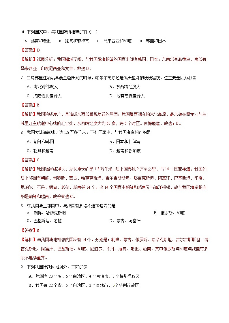 1.1辽阔的疆域（课件+习题）02