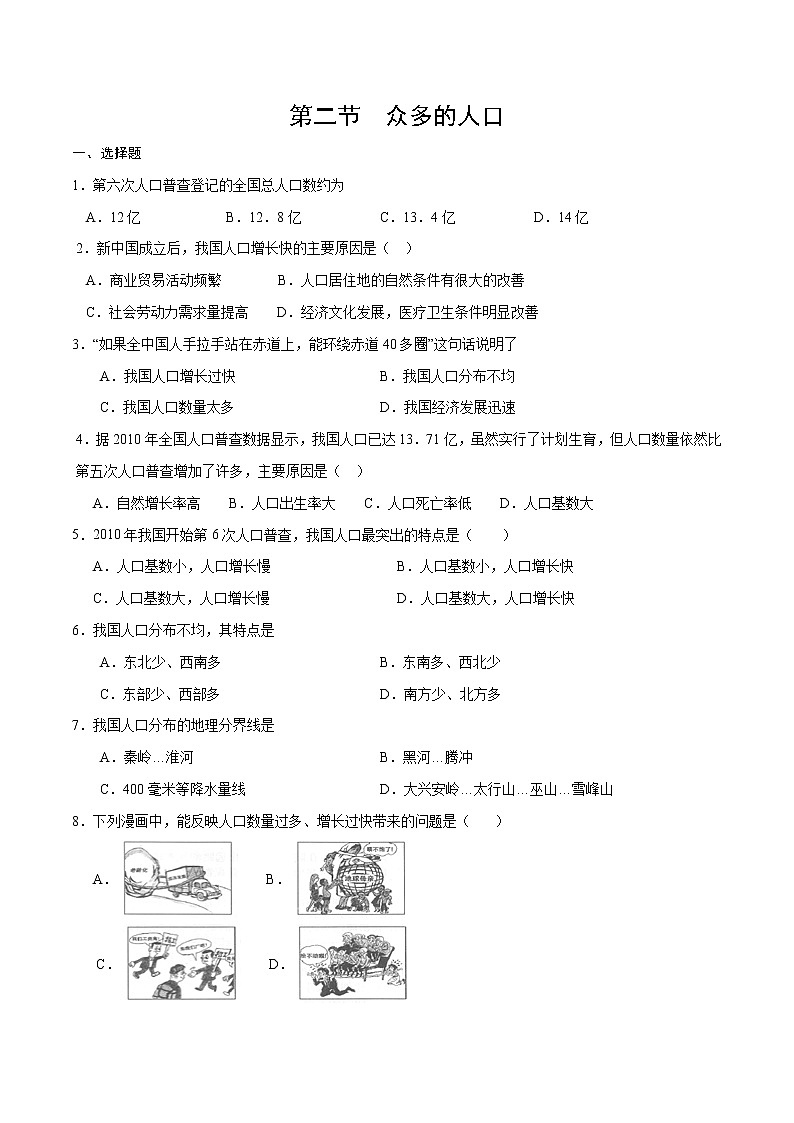 1.2 众多的人口 （课件+习题）01