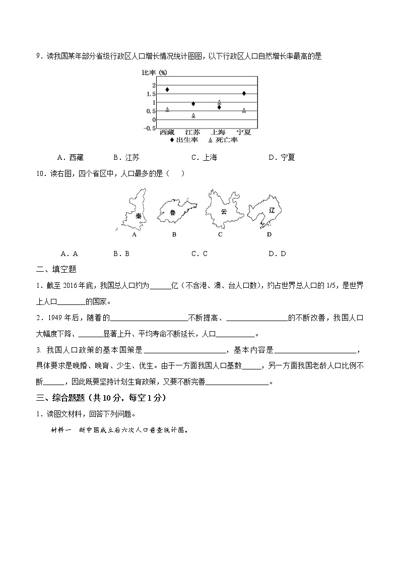1.2 众多的人口 （课件+习题）02