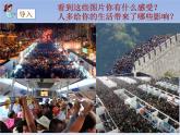 1.2 眾多的人口 （課件+習(xí)題）