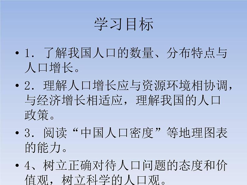 1.2 众多的人口 （课件+习题）03