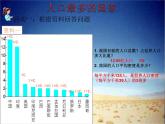 1.2 眾多的人口 （課件+習(xí)題）