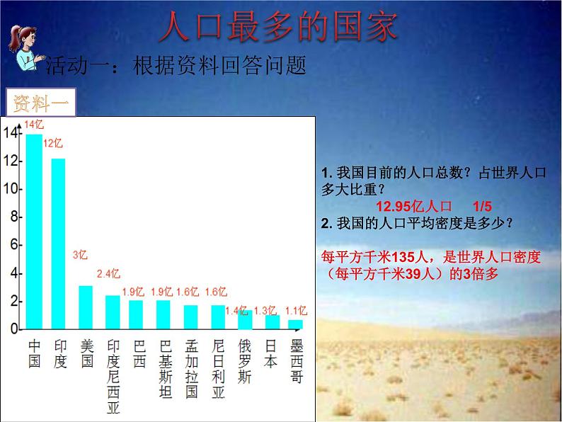 1.2 众多的人口 （课件+习题）04