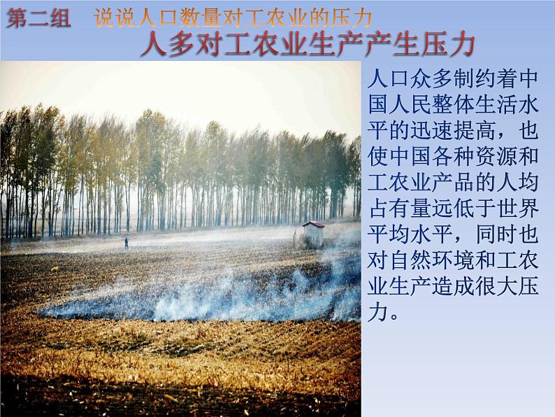 1.2 众多的人口 （课件+习题）08