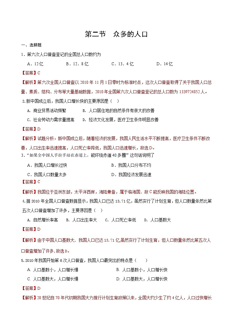 1.2 众多的人口 （课件+习题）01