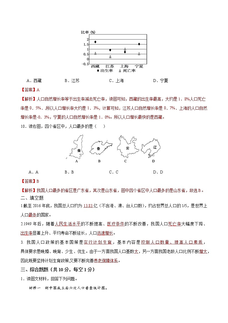 1.2 众多的人口 （课件+习题）03