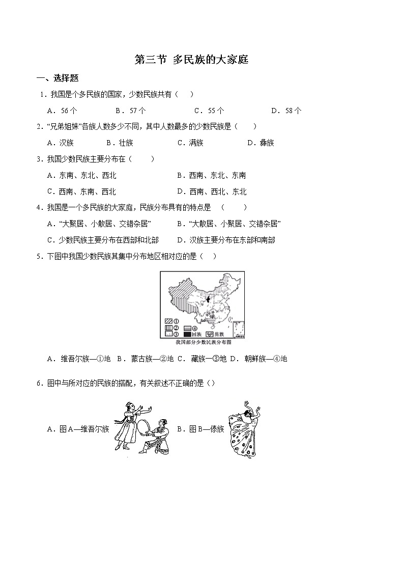 1.3多民族的大家庭（课件+习题）01