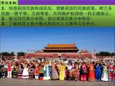 1.3多民族的大家庭（课件+习题）
