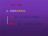 1.3多民族的大家庭（课件+习题）