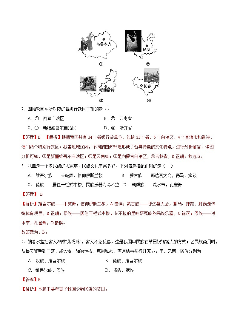 1.3多民族的大家庭（课件+习题）03