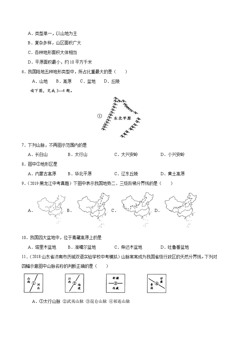 2.1地形地势特征（课件+习题）02
