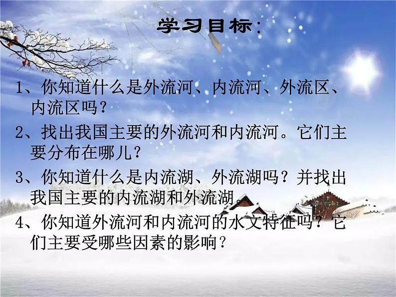 2.3河流和湖泊（课件+习题）04