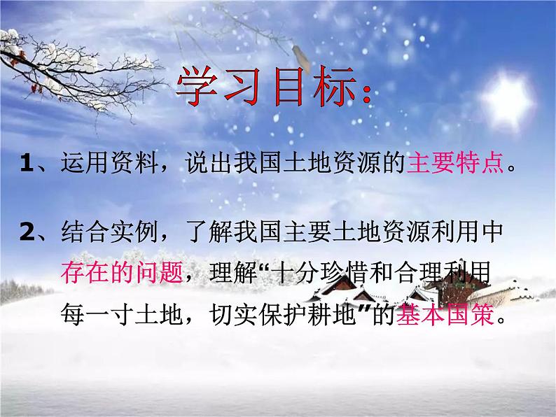 3.1合理利用土地资源（课件+习题）02