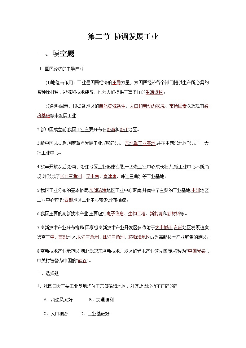 4.2持续协调发展工业（课件+习题）01