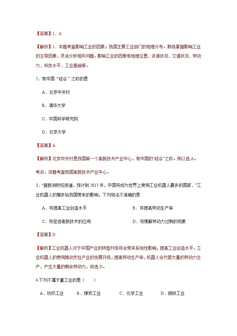 4.2持续协调发展工业（课件+习题）02