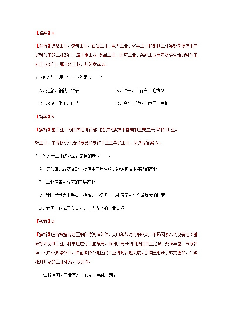 4.2持续协调发展工业（课件+习题）03