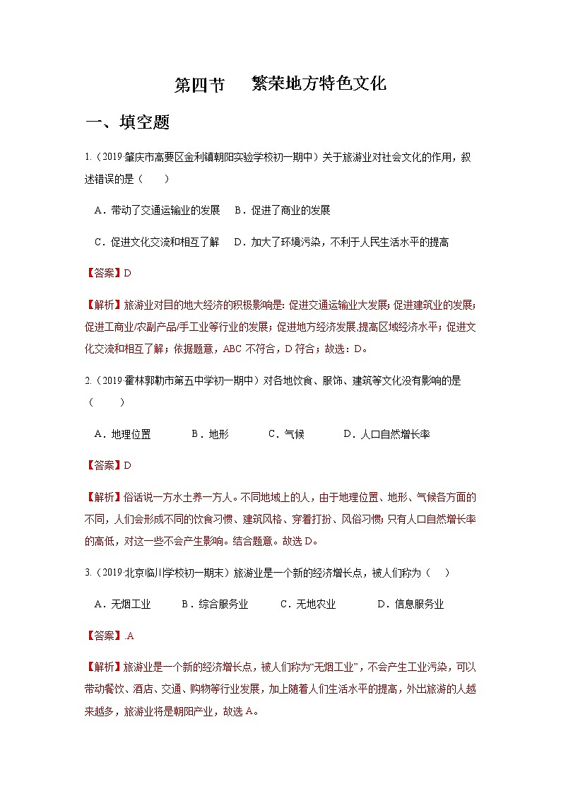 4.4繁荣地方特色文化（课件+习题）01