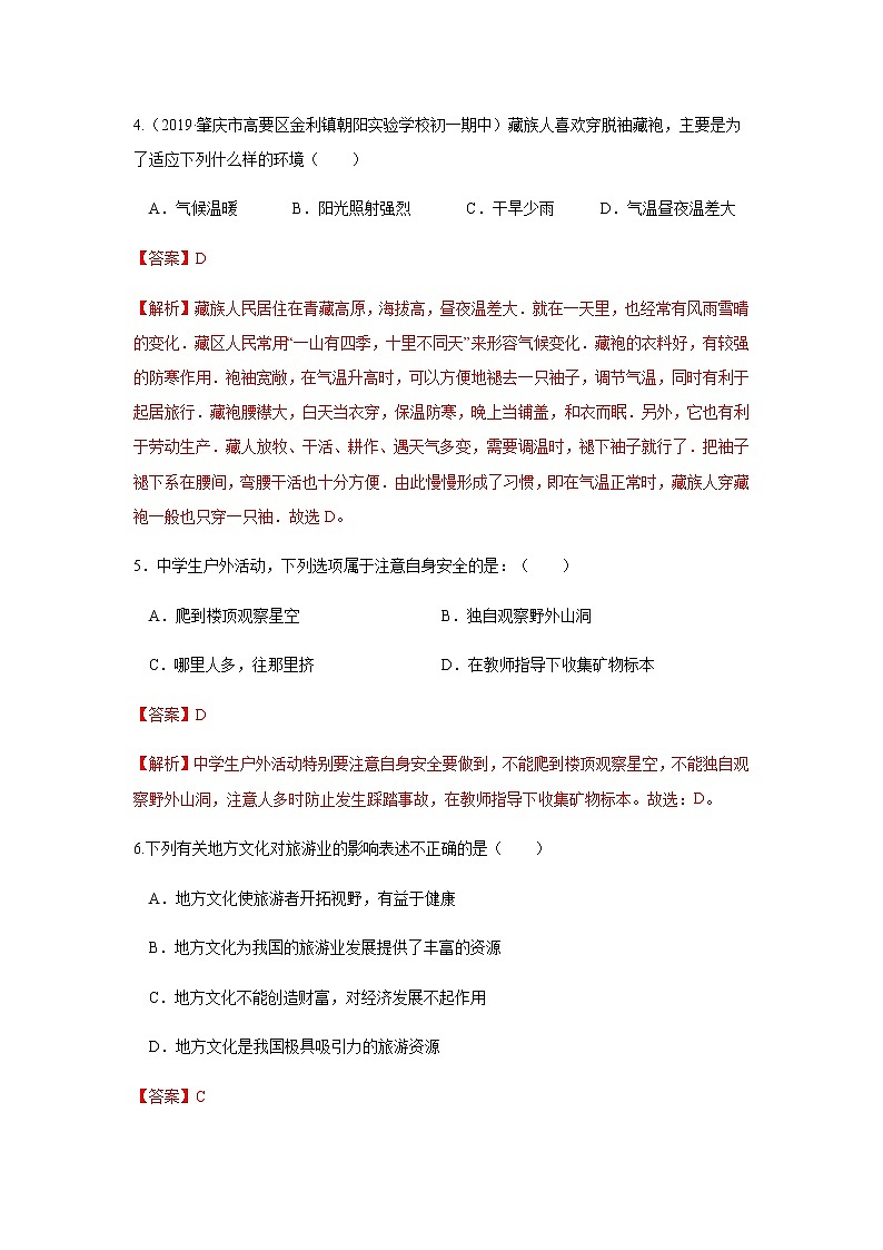 4.4繁荣地方特色文化（课件+习题）02