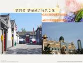 4.4繁荣地方特色文化（课件+习题）