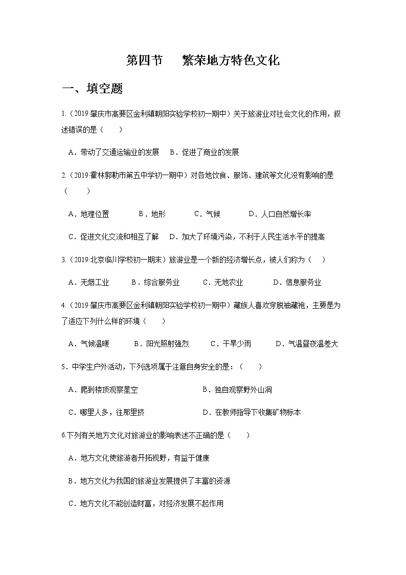 4.4繁荣地方特色文化（课件+习题）01