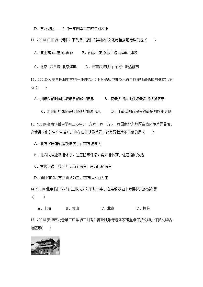 4.4繁荣地方特色文化（课件+习题）03