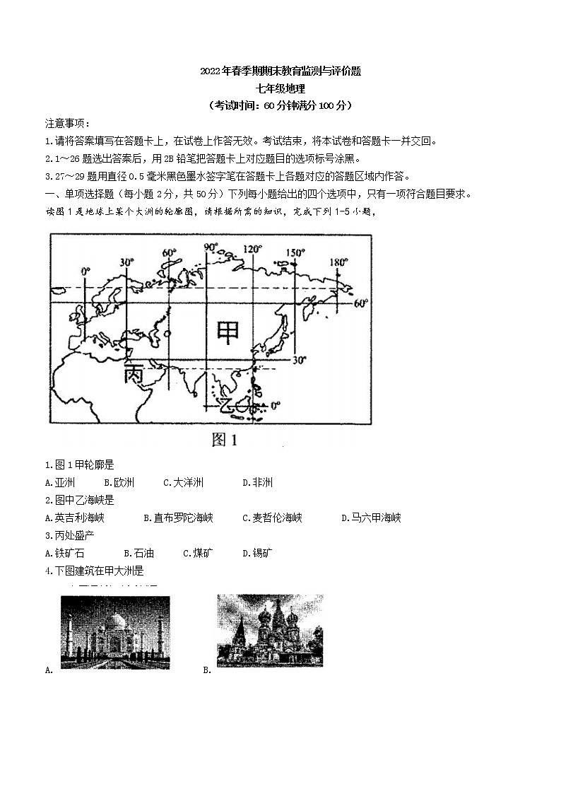 广西玉林市2021-2022学年七年级下学期期末地理试题(word版含答案)01