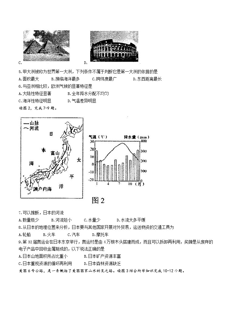 广西玉林市2021-2022学年七年级下学期期末地理试题(word版含答案)02