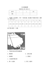 山西省吕梁市交城县2021-2022学年七年级下学期期末检测地理试题(word版含答案)