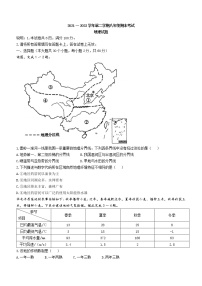 河北省邢台市威县2021-2022学年八年级下学期期末地理试题(word版含答案)