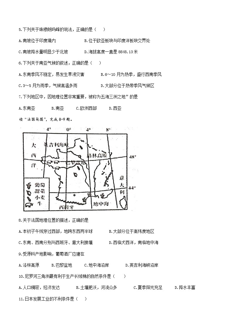 河北省唐山市遵化市2021-2022学年七年级下学期期末地理试题(word版含答案)第3页