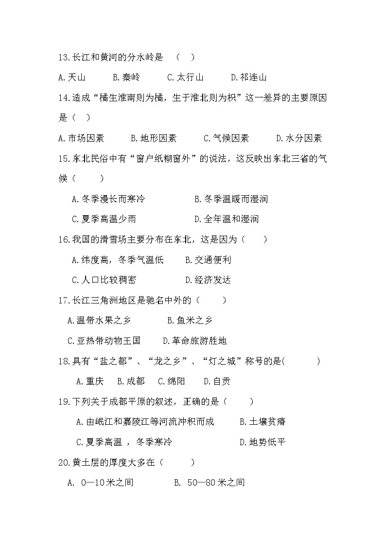 山西省吕梁市交城县2021-2022学年八年级下学期期末检测地理试题(word版含答案)03