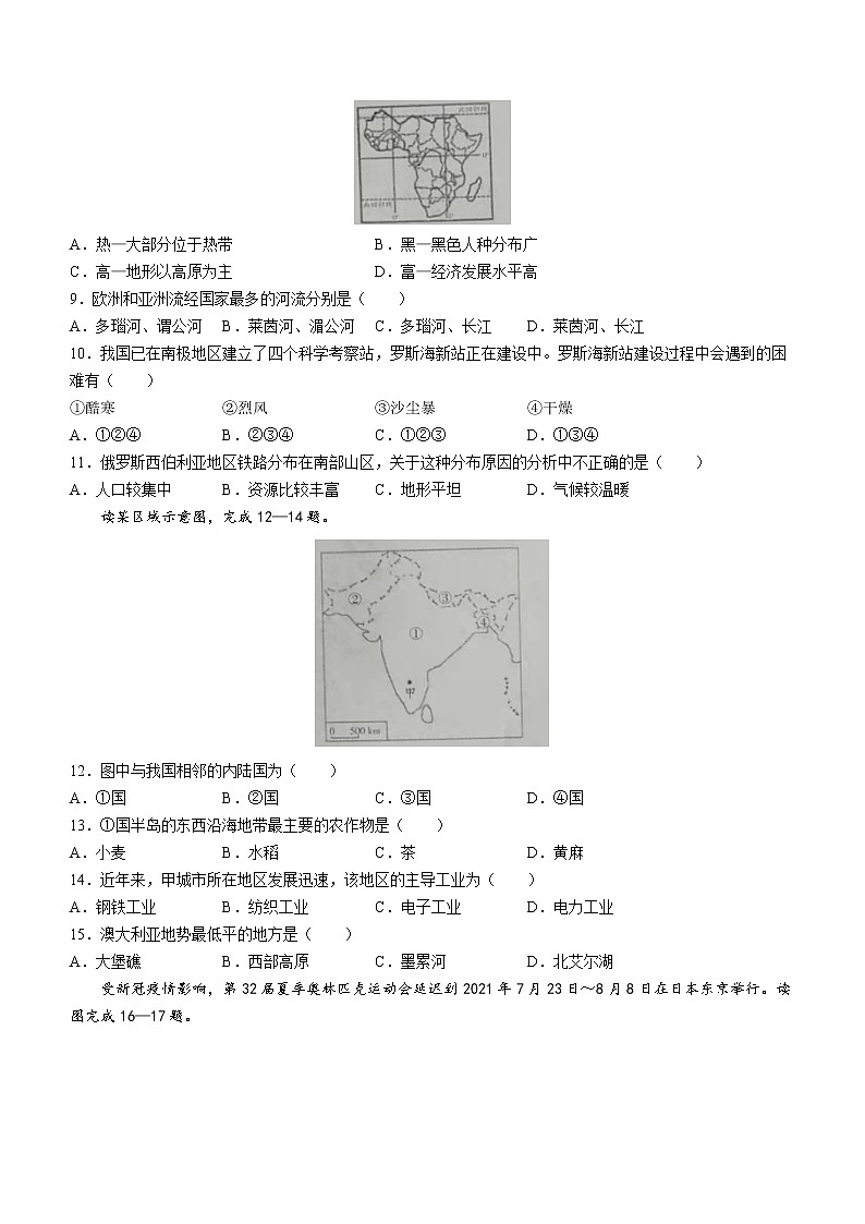 山西省朔州市右玉县2021-2022学年七年级下学期期末地理试题(word版含答案)第2页