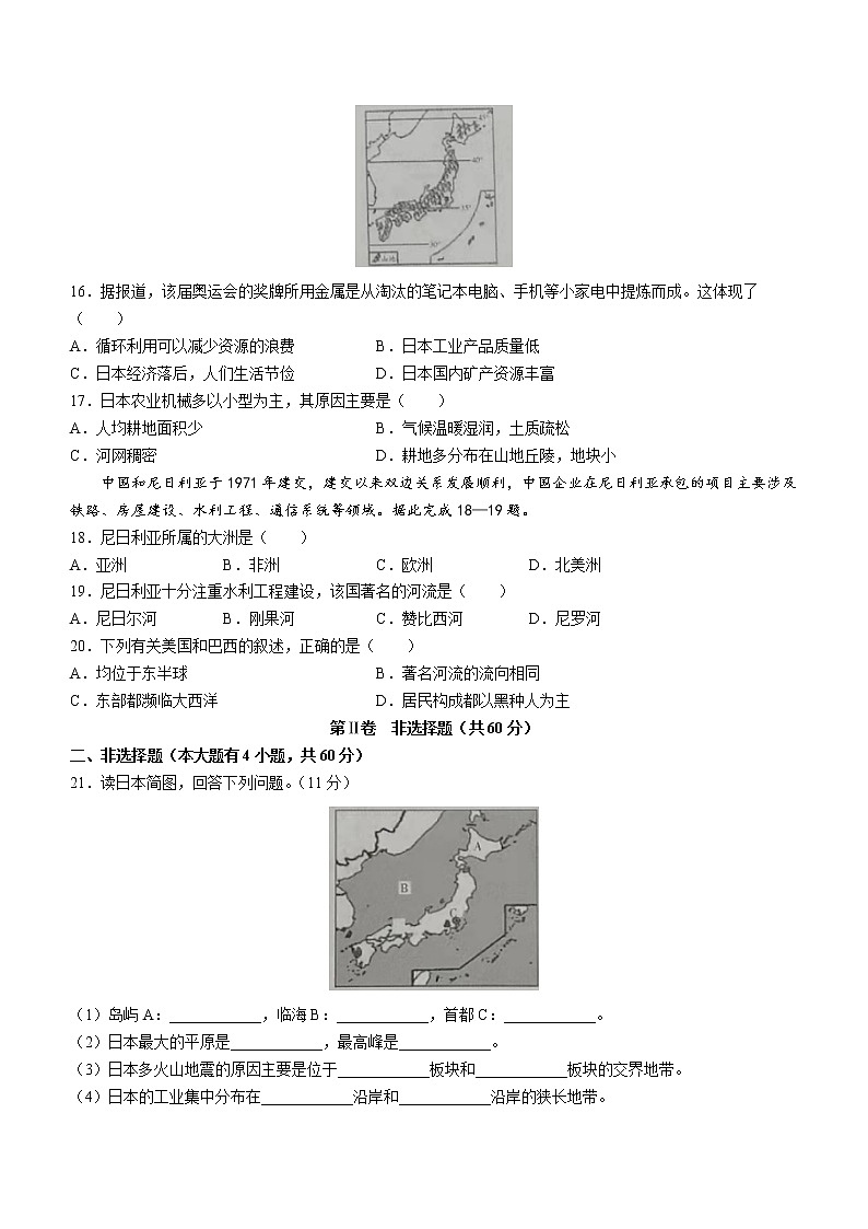 山西省朔州市右玉县2021-2022学年七年级下学期期末地理试题(word版含答案)第3页