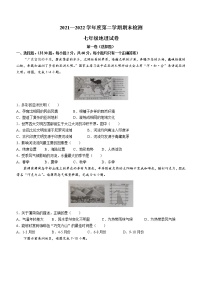 广东省江门市恩平市2021-2022学年七年级下学期期末地理试题(word版含答案)