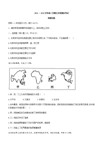 河北省邢台市威县2021-2022学年七年级下学期期末地理试题(word版含答案)