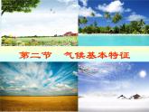 2.2气候基本特怔（课件+习题）