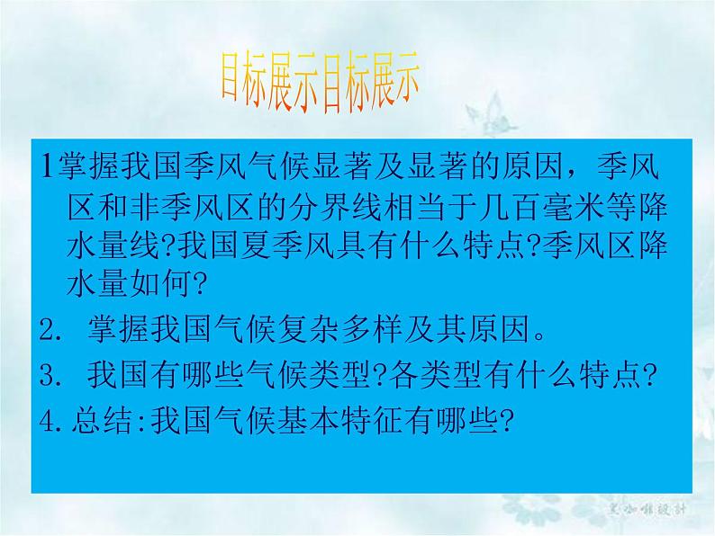 2.2气候基本特怔（课件+习题）03