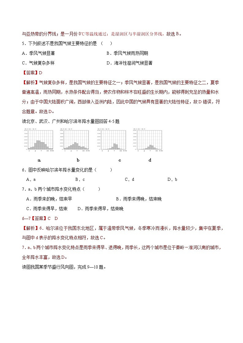 2.2气候基本特怔（课件+习题）02