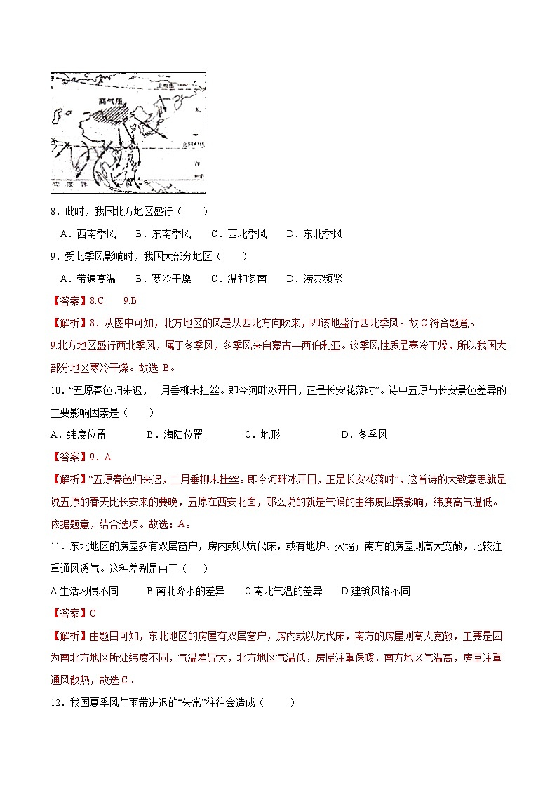 2.2气候基本特怔（课件+习题）03