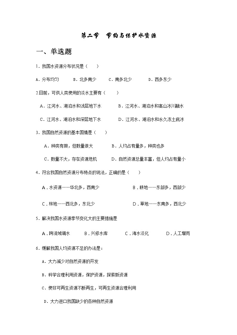 3.2节约与保护水资源（课件+习题）01