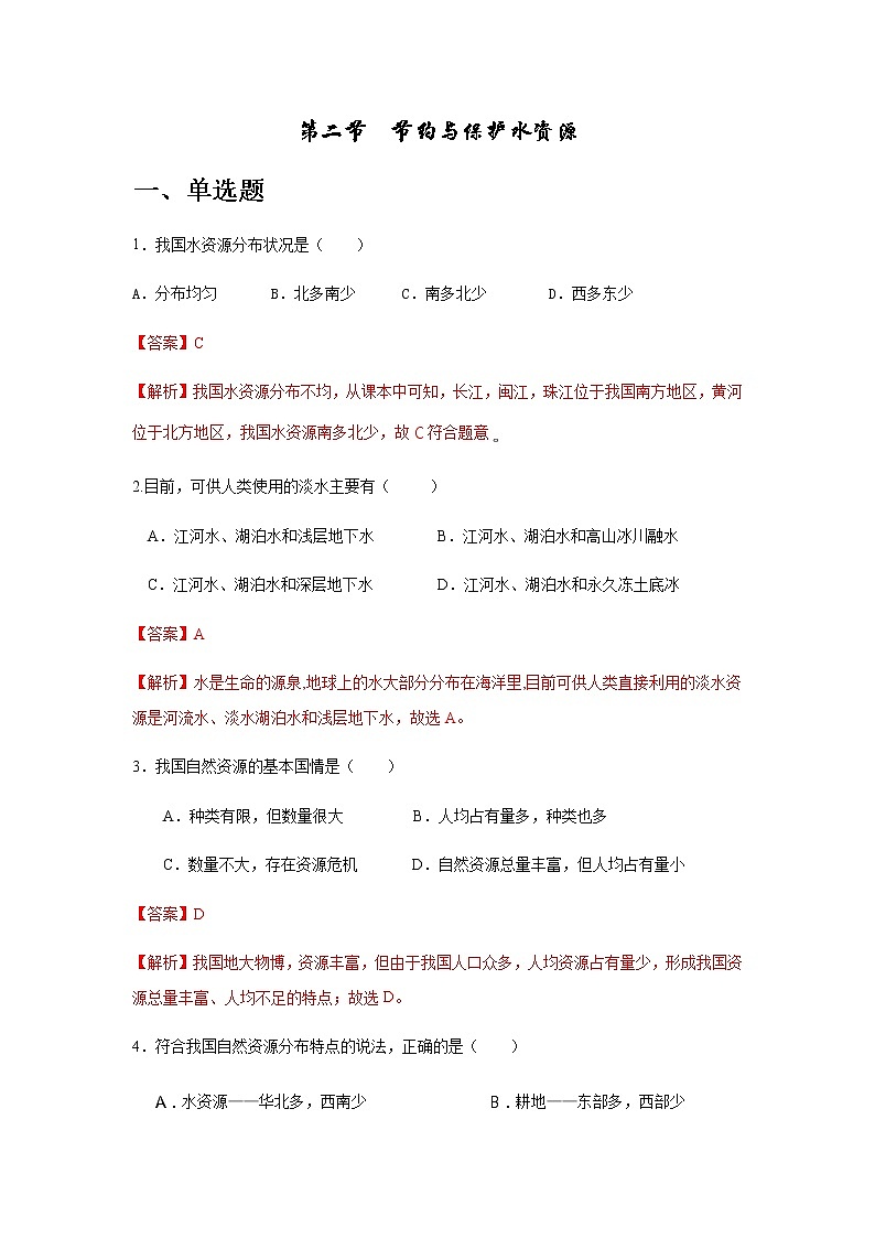 3.2节约与保护水资源（课件+习题）01