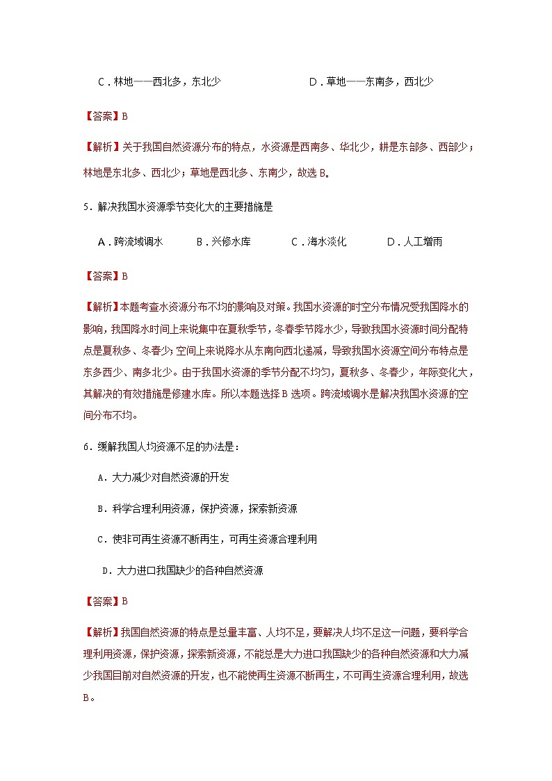 3.2节约与保护水资源（课件+习题）02