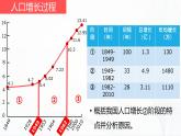 商务星球版地理八上1.2《众多的人口》课件+同步练习（含解析）