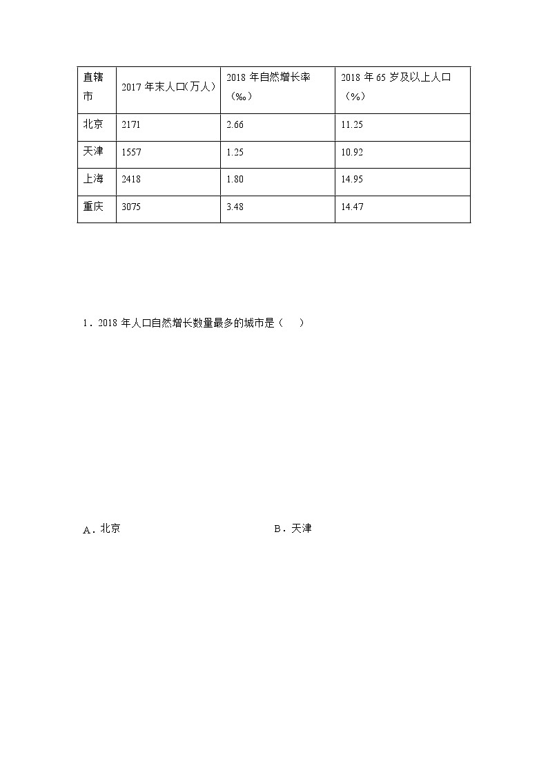1.2众多的人口（原卷版）第2页