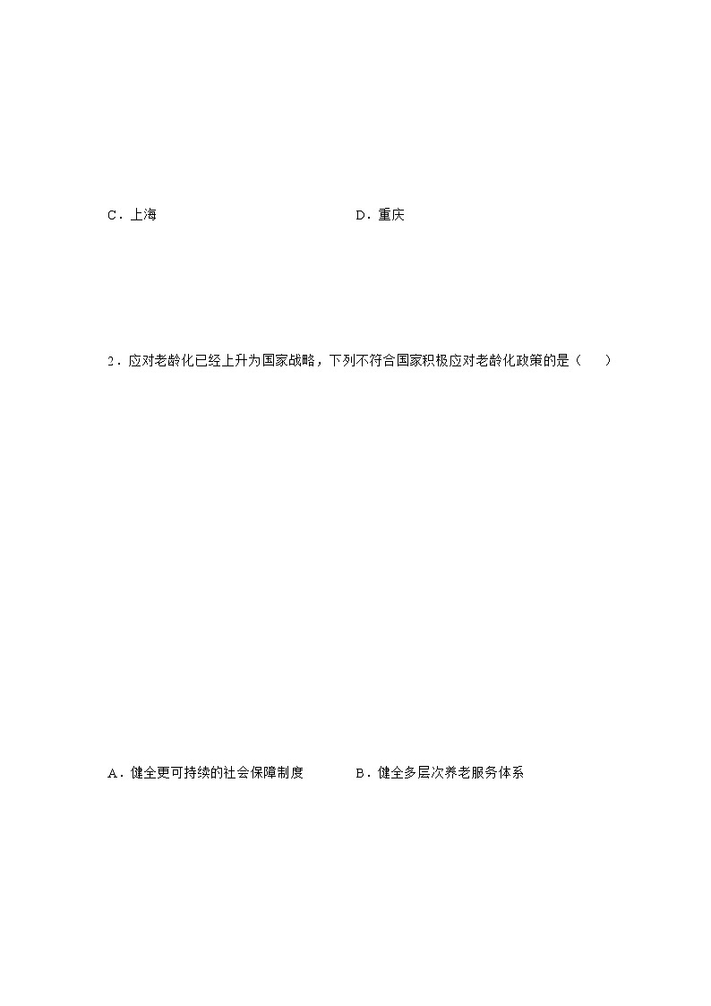 1.2众多的人口（原卷版）第3页