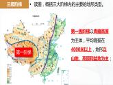 商务星球版地理八上2.1《地形地势特征》课件+同步练习（含解析）