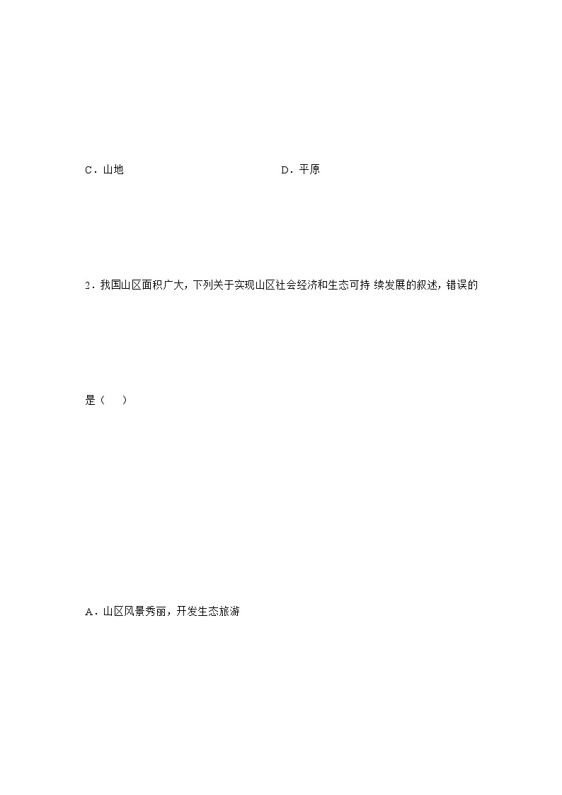 商务星球版地理八上2.1《地形地势特征》课件+同步练习（含解析）03