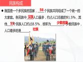 商务星球版地理八上1.3《多民族的大家庭》课件+同步练习（含解析）