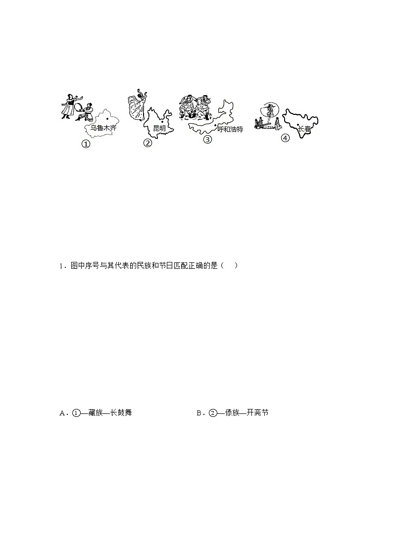 商务星球版地理八上1.3《多民族的大家庭》课件+同步练习（含解析）02